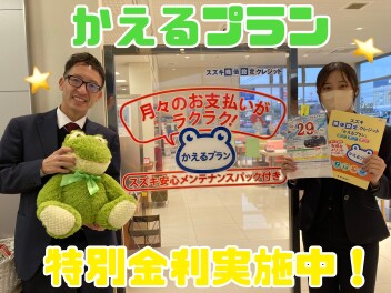 特別金利は今月末まで☆